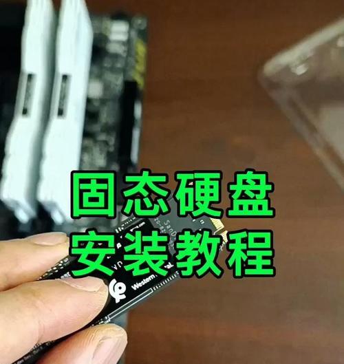 固态硬盘安装后的设置步骤是什么？