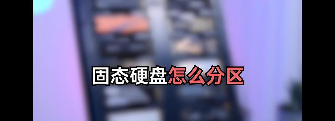 固态硬盘安装后的设置步骤是什么？