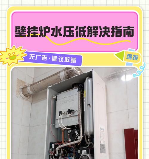 壁挂炉水压故障的解决方法（如何正确处理壁挂炉水压故障）
