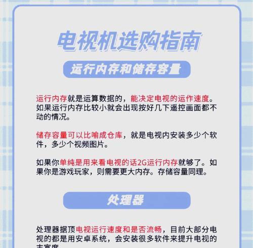 如何选择合适的电视机（从尺寸到画质）