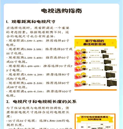 如何选择合适的电视机（从尺寸到画质）