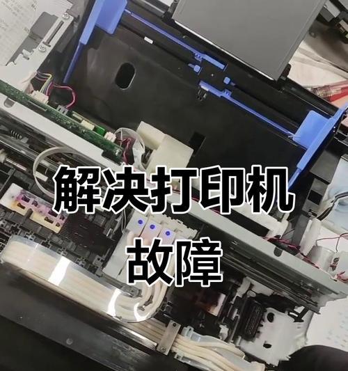 复印机内部机器故障的原因及解决方法（探究复印机故障的根源）