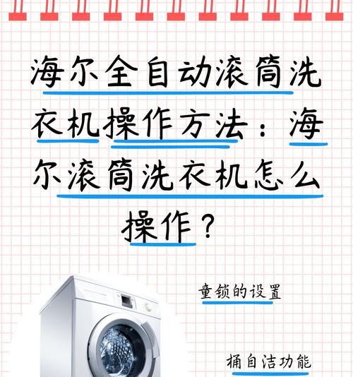 海尔洗衣机机是终生保修吗（探究海尔洗衣机的售后服务政策）