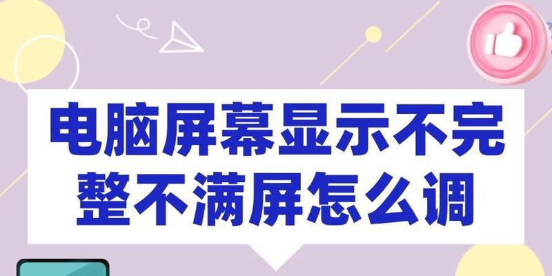 电脑屏幕不动的原因及解决方法（探究电脑屏幕无法显示的可能原因）