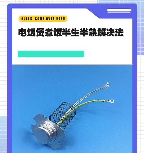 老式电饭煲灯全亮的问题解决方法（探索故障原因）