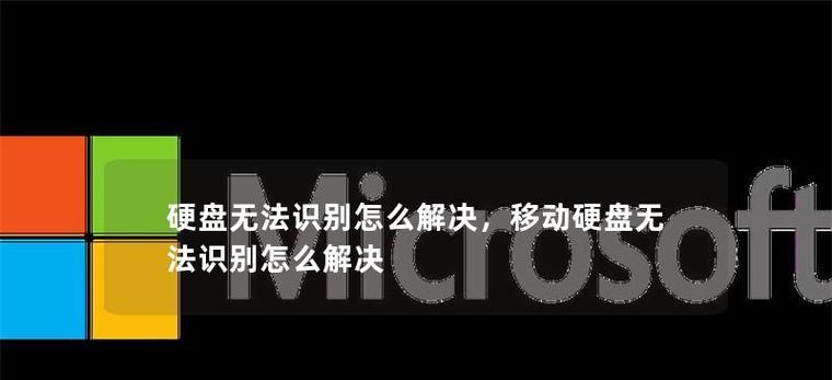 电脑硬盘状态如何查看？出现异常怎么办？