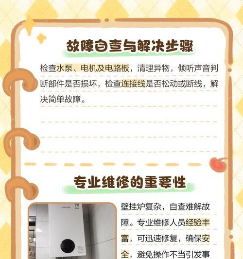 壁挂炉出现A4问题的原因及解决方法（A4问题分析与解决方案）