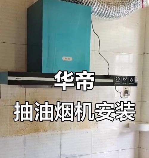 华帝油烟机不转了怎么修（解决华帝油烟机不转问题的实用方法）