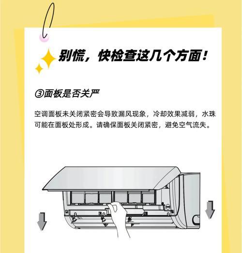 解决空调内机出水问题的有效方法（遇到空调内机出水该怎么办）