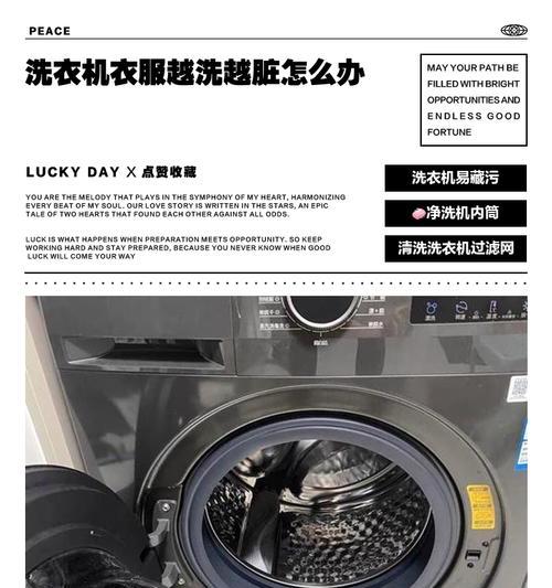 解决洗衣机衣服缠绕问题的有效方法（防止衣服缠绕）