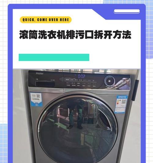 如何处理滚筒洗衣机脱落异物问题（维修教程和注意事项）
