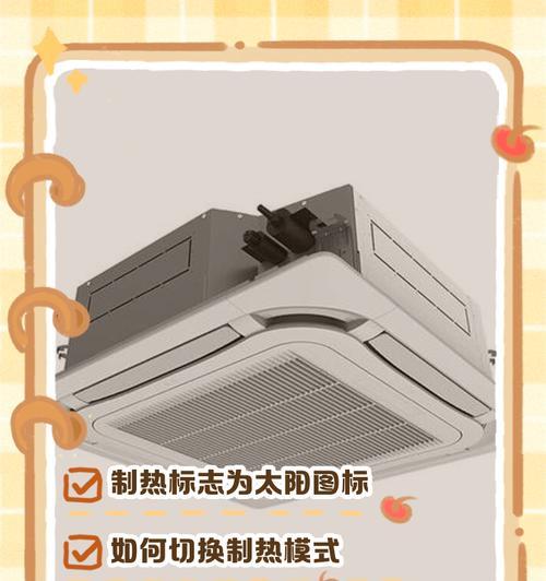 空调制热的标志及使用方法详解（一起了解空调制热的标志和正确使用方法）