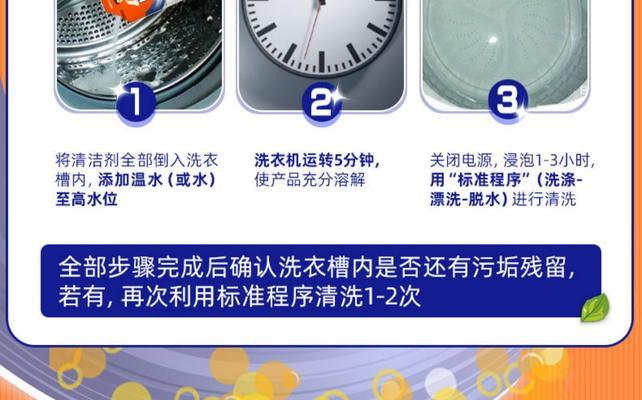 如何清洗洗衣机内的污垢（简单方法帮助你彻底清洁洗衣机）