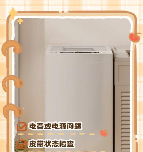 全自动波轮洗衣机不转的原因及解决方法（探究波轮洗衣机转不动的原因）