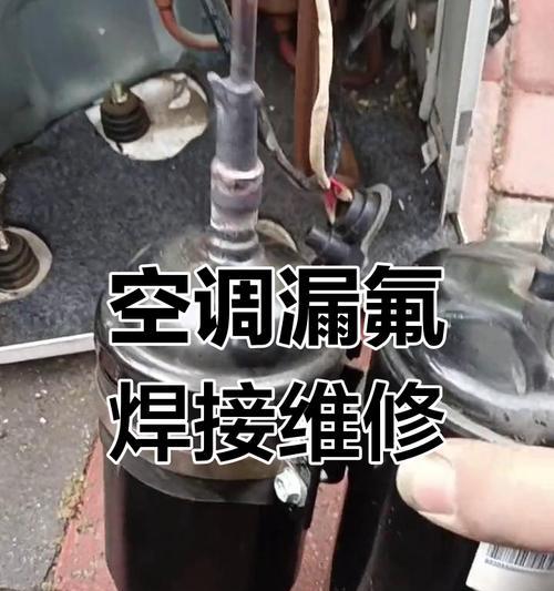 空调漏氟的常见原因及解决方法（保持空调接口完好）