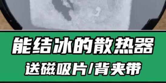 散热器结冰花的原因是什么？