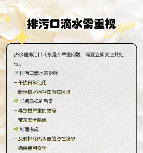 电热水器排污口漏水的处理方法（快速解决电热水器排污口漏水问题）