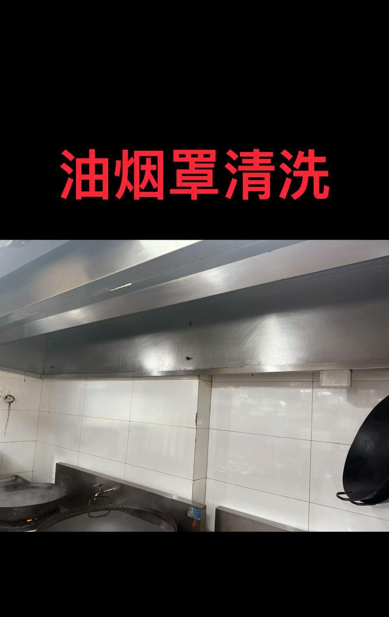 如何正确清洗油烟机并维护其性能稳定（掌握清洗油烟机的技巧）