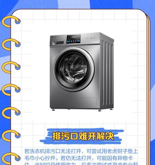以美的洗衣机排污口清洁方法（保持洗衣机排污口清洁）