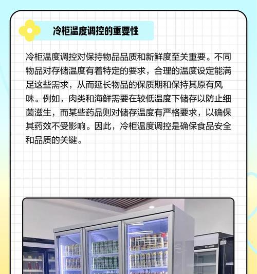 如何解决新冰柜温度过高的问题（解决新冰柜高温问题的实用方法）