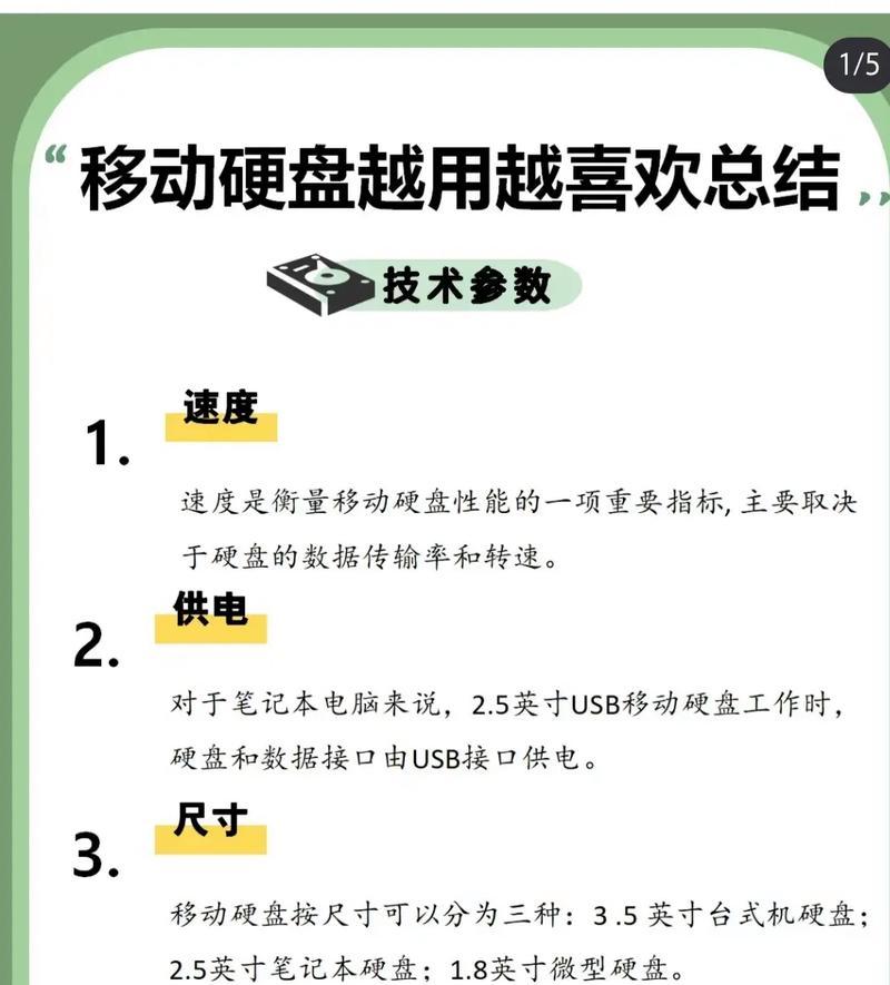 移动硬盘的读写速度如何调整？有哪些方法？