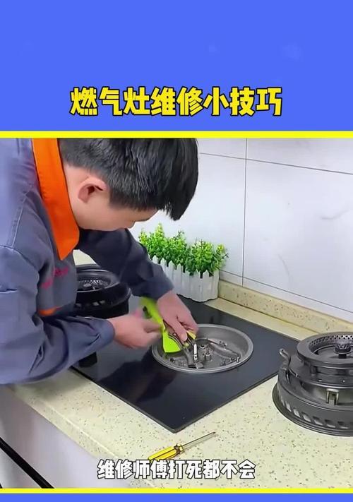 燃气灶接触不良的维修方法（解决燃气灶接触不良问题的实用技巧）