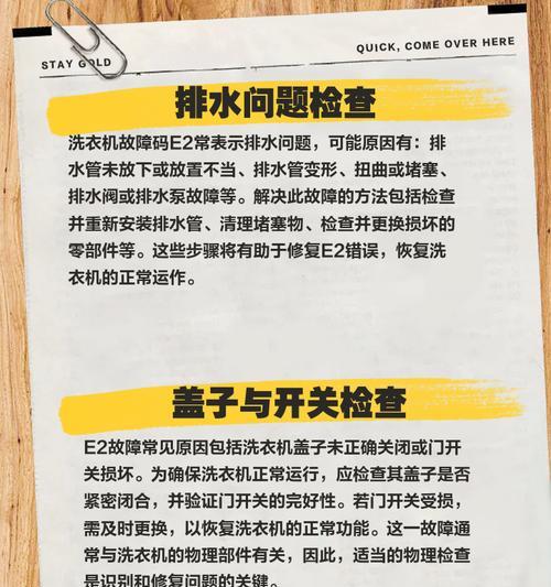 洗衣机没电了，原因和解决办法（洗衣机停电的原因及如何解决这个问题）