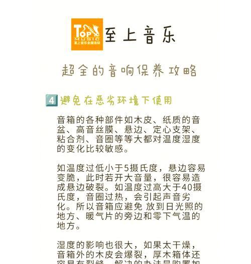 音响外观如何清洁保养？维护步骤是什么？