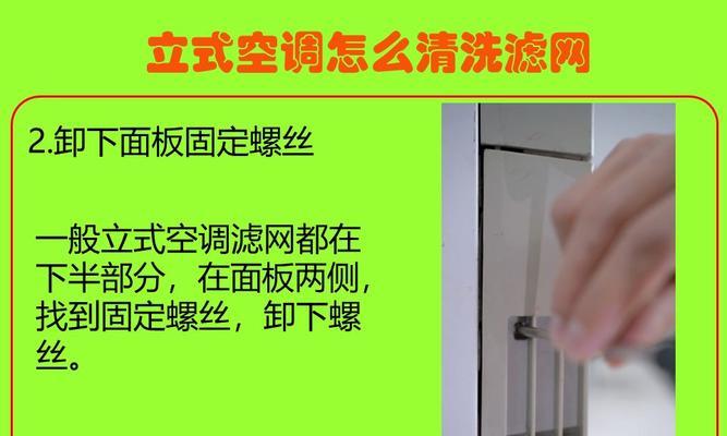 如何正确清洗柜式空调滤网（保持空气清新）