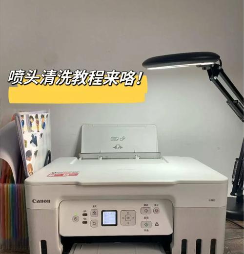 打印机喷头终极清洗方法（彻底解决打印质量问题）