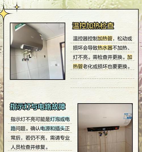 小鸭热水器灯不亮的原因及解决方法（探寻小鸭热水器灯不亮的根源）