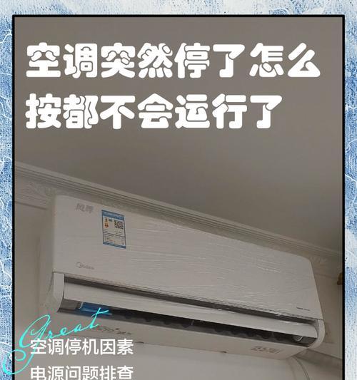 应对空调水突然倒流的措施（保障空调正常运行）