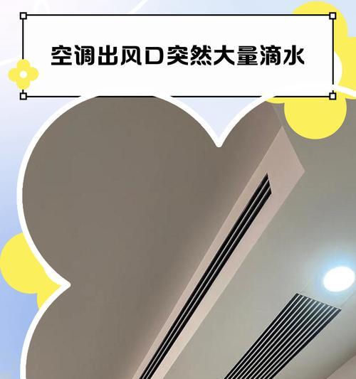 应对空调水突然倒流的措施（保障空调正常运行）