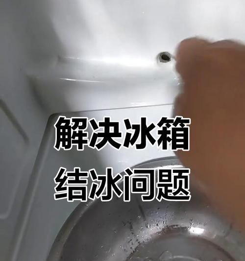 解决冰箱下层不结冰问题的有效方法（怎样确保冰箱下层食物保持良好的冷藏效果）