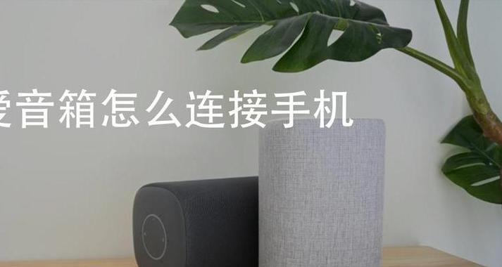 小米7蓝牙连接音响步骤是什么？连接失败怎么办？