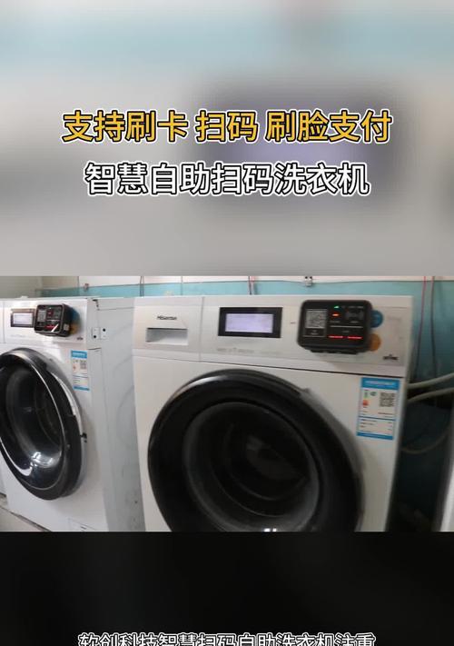 共享洗衣机（以共享经济模式为核心）