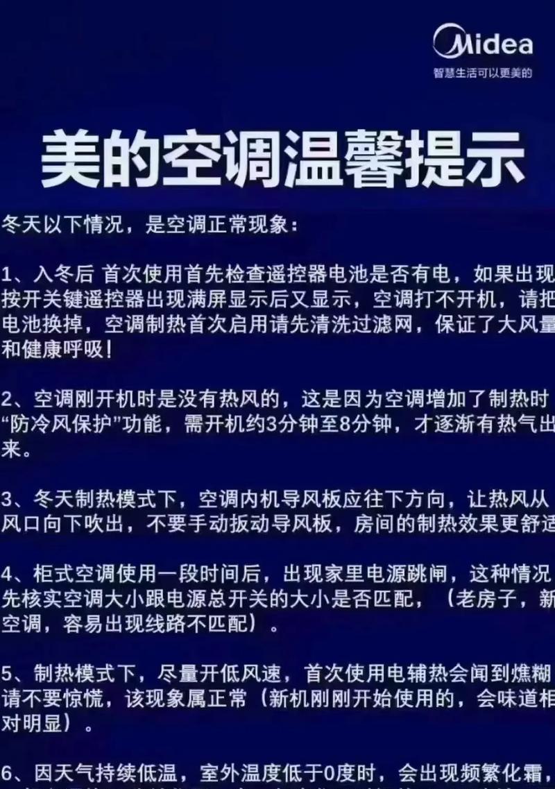 立式空调为什么不制热（探究立式空调不制热的原因及解决方案）