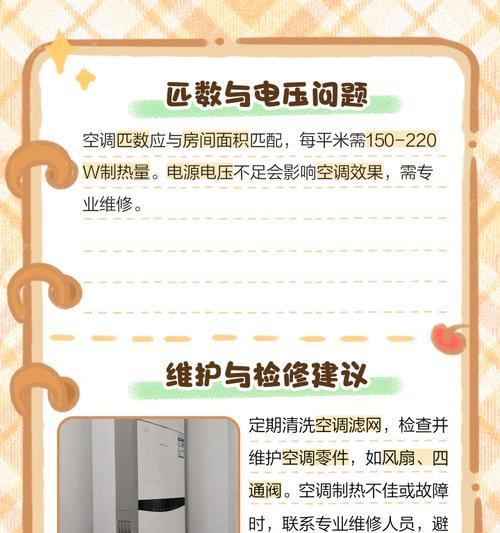 立式空调为什么不制热（探究立式空调不制热的原因及解决方案）
