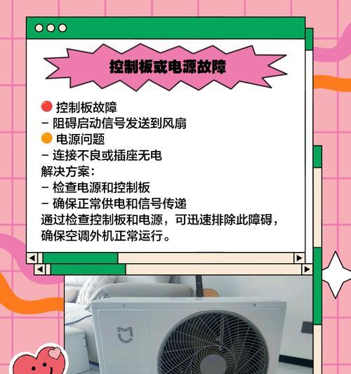 空调外机不转的原因及解决方法（探寻空调外机不转的根本问题）
