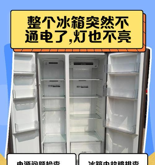 为什么冰箱开启后灯不亮（探究冰箱灯不亮的原因及解决方法）