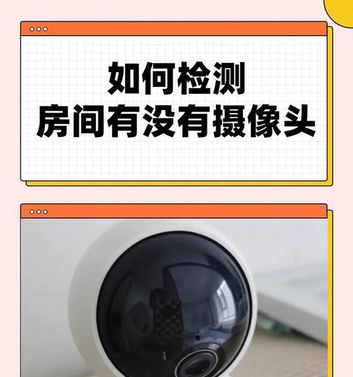 房间摄像头开启状态的检查方法是什么？