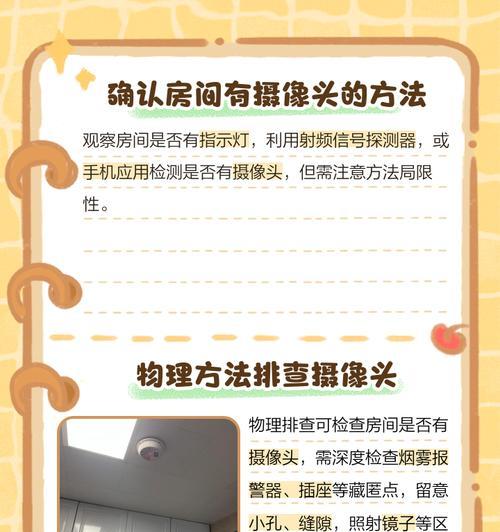 房间摄像头开启状态的检查方法是什么？