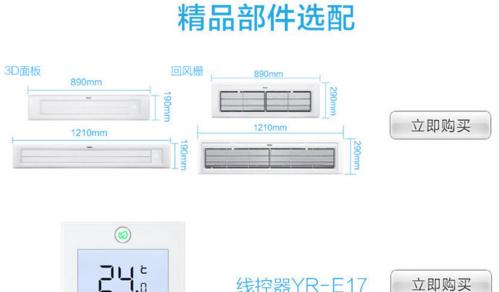 解读海尔中央空调报错误代码（排查错误代码是保证海尔中央空调正常运行的关键）
