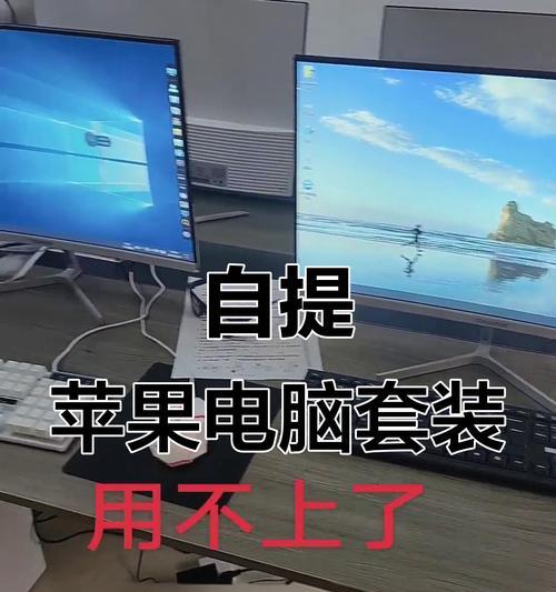 新手如何应对不会使用苹果电脑的困境（快速掌握苹果电脑的基本操作技巧）