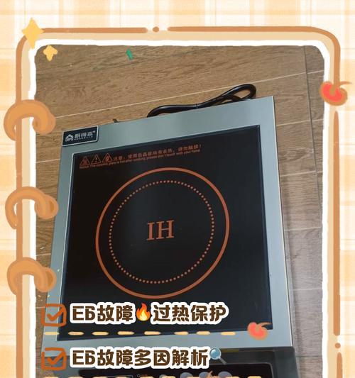 电磁炉断电时跳闸怎么办（避免跳闸）