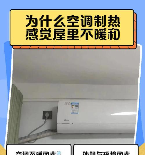 空调制热空气为何会干燥（探究空调制热过程中水分流失的原因及影响）