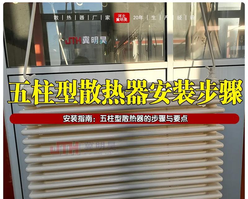 钢四柱散热器怎么安装？安装步骤是什么？