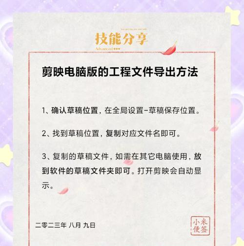 笔记本电脑使用剪映导出视频的方法是什么？有哪些注意事项？