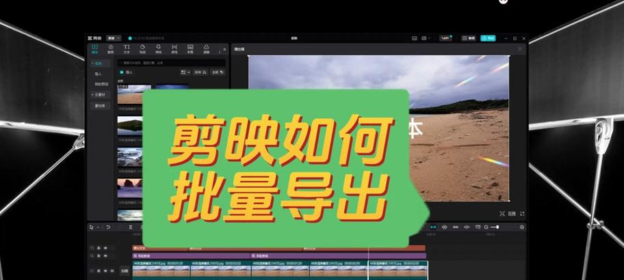 笔记本电脑使用剪映导出视频的方法是什么？有哪些注意事项？