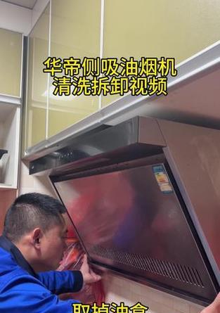 侧吸式油烟机油垢清洗方法（教你轻松清洁油烟机）